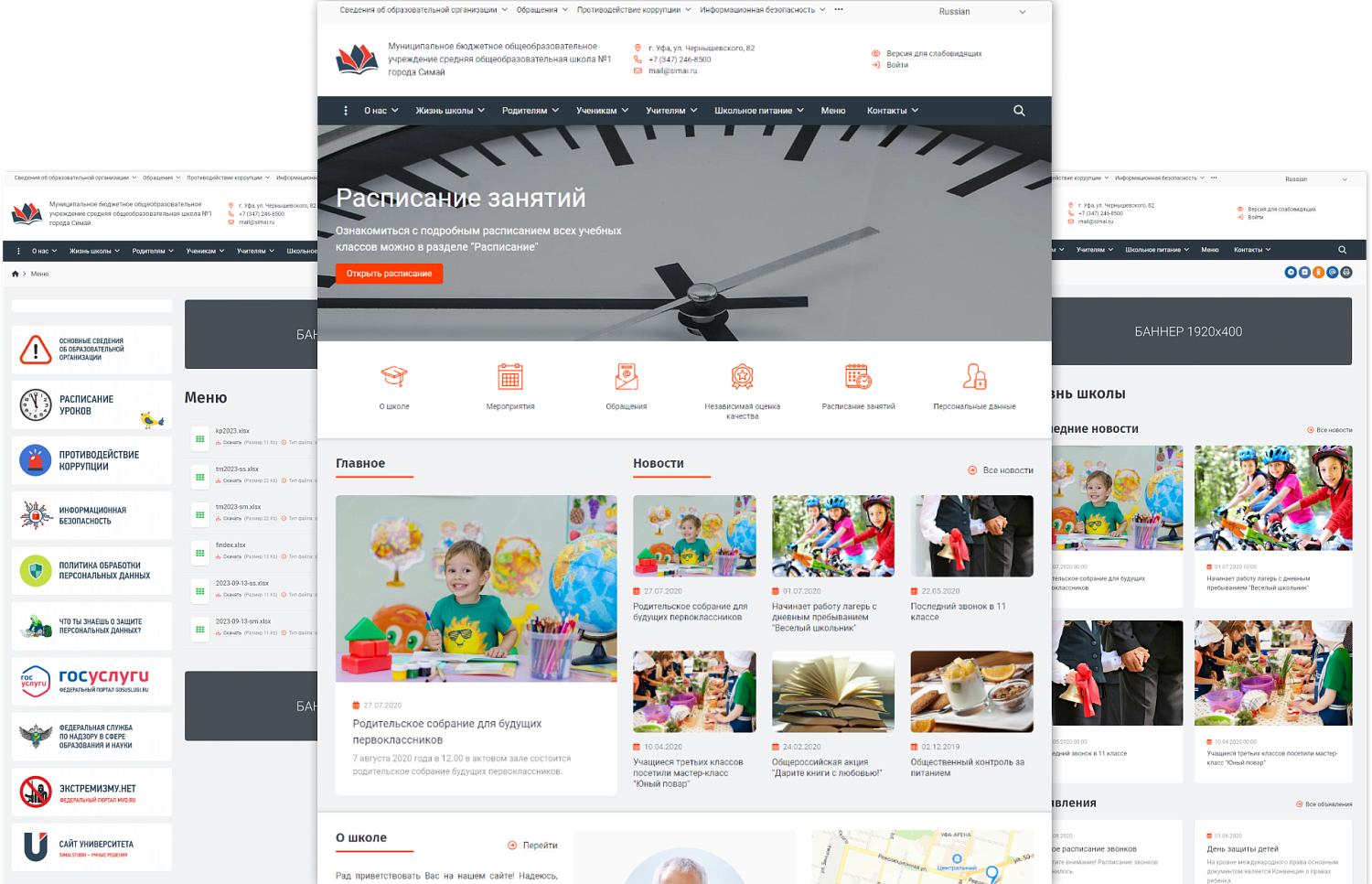 SIMAI-SF4: Сайт школы